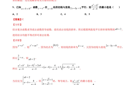 专题08基本不等式综合必刷100题(解析版)_02高考数学_新高考复习资料_2022年新高考资料_千题百练2022高考数学