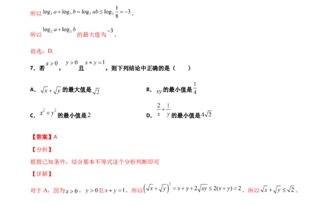 专题08基本不等式综合必刷100题(解析版)_02高考数学_新高考复习资料_2022年新高考资料_千题百练2022高考数学