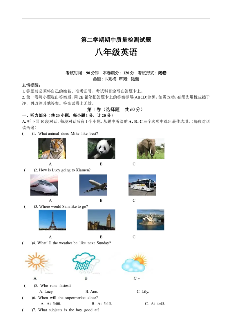 八年级下学期期中考试英语试题_人教版英语八年级下册_2026春人教版英语八年级下册资料_人教八下（旧版）_07.英语8下-试题_期中试卷_人教版八年级下册英语期中测试_13（含听力，附答案）