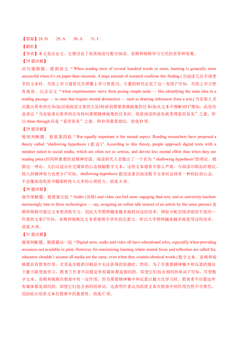 专题07阅读理解说明文（解析版）_03高考英语_2025年新高考资料_二轮复习_2025年高考英语二轮热点题型归纳与变式演练（新高考通用）340016860_第一部分阅读