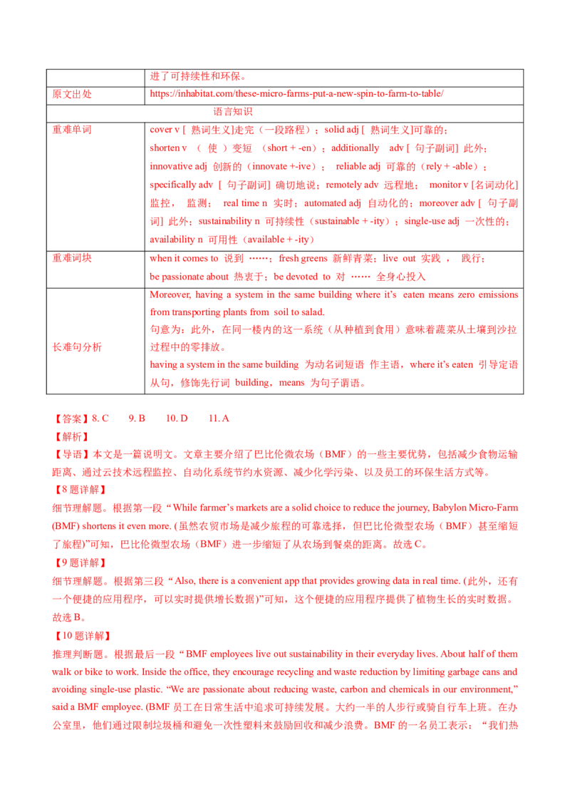 专题07阅读理解说明文（解析版）_03高考英语_2025年新高考资料_二轮复习_2025年高考英语二轮热点题型归纳与变式演练（新高考通用）340016860_第一部分阅读