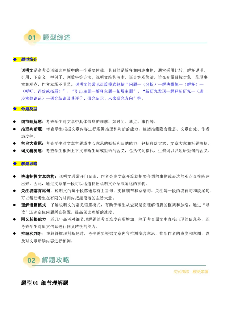 专题07阅读理解说明文（解析版）_03高考英语_2025年新高考资料_二轮复习_2025年高考英语二轮热点题型归纳与变式演练（新高考通用）340016860_第一部分阅读