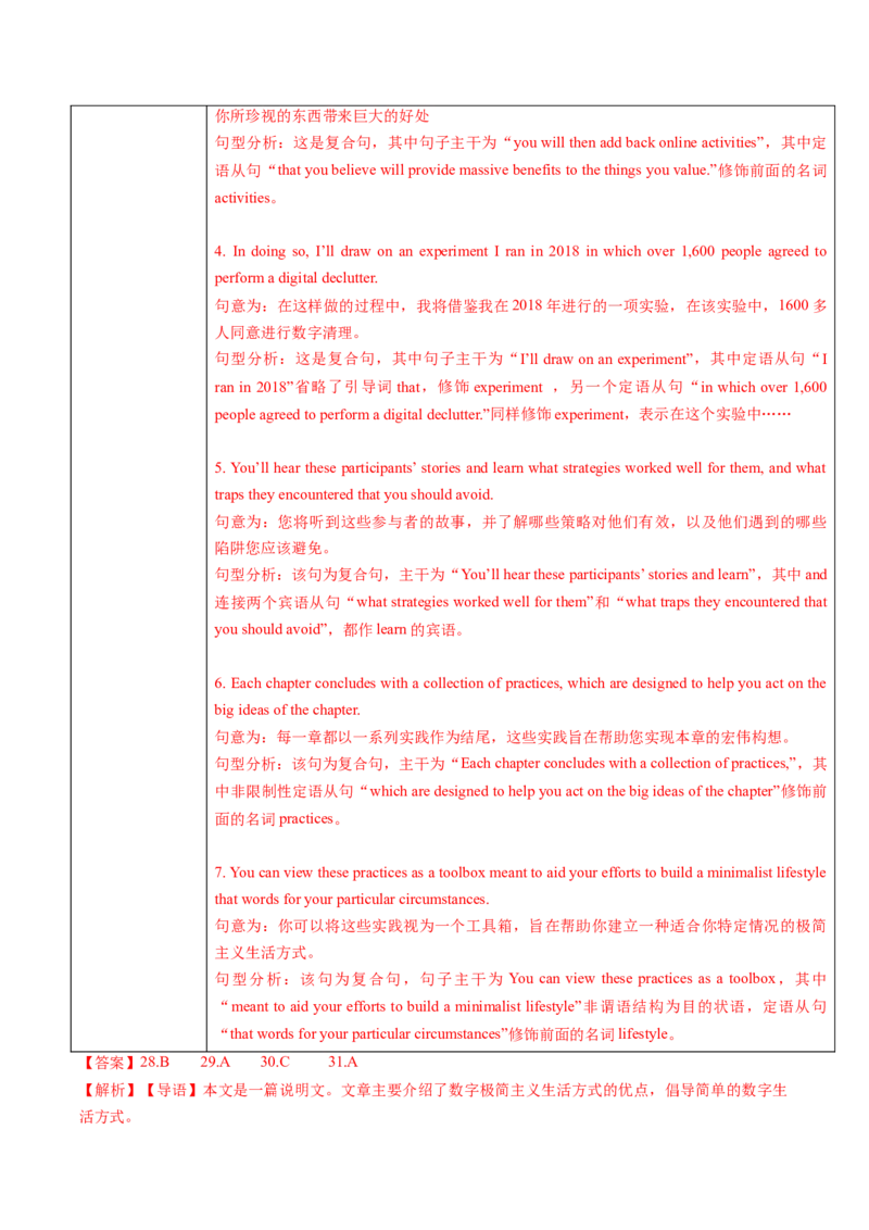 专题07阅读理解说明文（解析版）_03高考英语_2025年新高考资料_二轮复习_2025年高考英语二轮热点题型归纳与变式演练（新高考通用）340016860_第一部分阅读