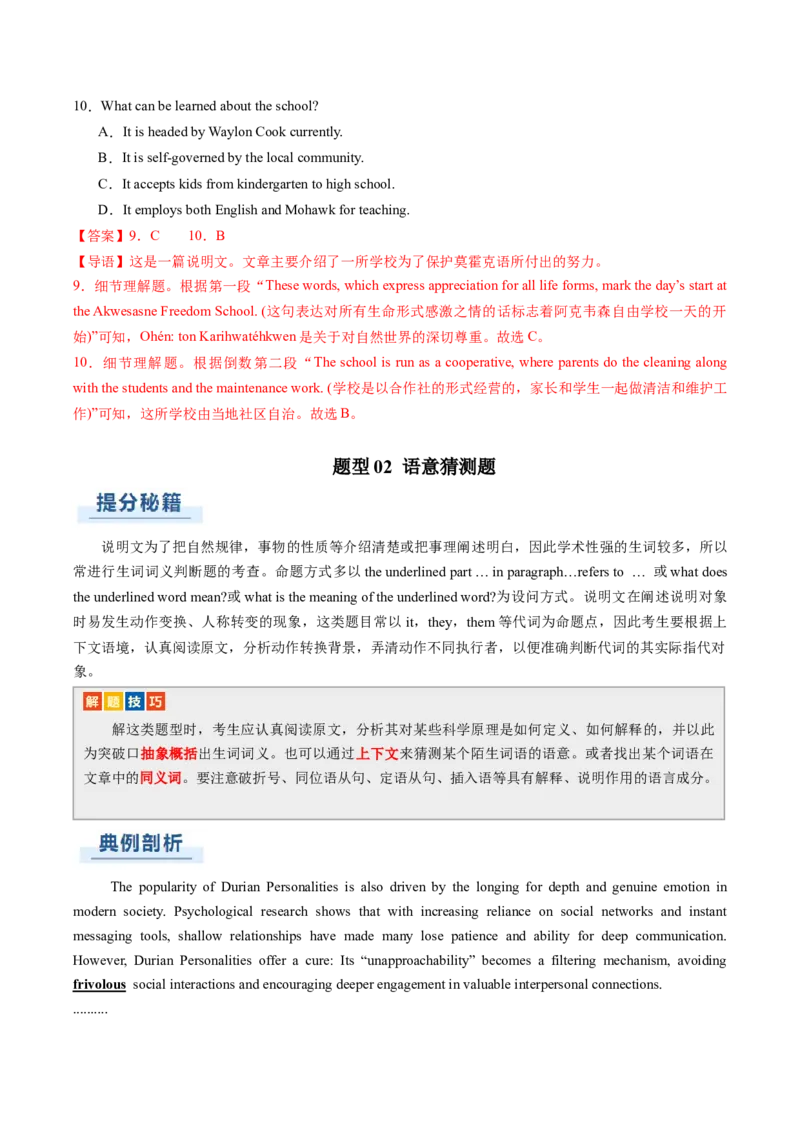 专题07阅读理解说明文（解析版）_03高考英语_2025年新高考资料_二轮复习_2025年高考英语二轮热点题型归纳与变式演练（新高考通用）340016860_第一部分阅读