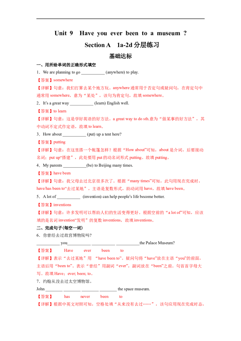 Unit9第1课时SectionA(1a-2d)(分层作业)（解析版）_人教版英语八年级下册_2026春人教版英语八年级下册资料_人教八下（旧版）_07.英语8下-试题_课时练习_分层作业