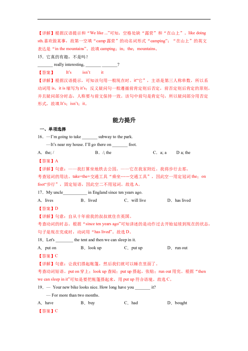 Unit9第1课时SectionA(1a-2d)(分层作业)（解析版）_人教版英语八年级下册_2026春人教版英语八年级下册资料_人教八下（旧版）_07.英语8下-试题_课时练习_分层作业