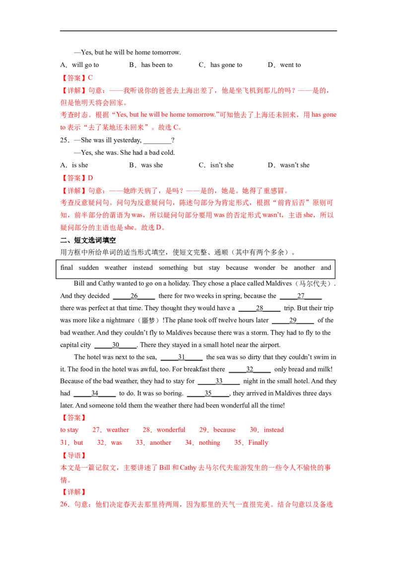 Unit9第1课时SectionA(1a-2d)(分层作业)（解析版）_人教版英语八年级下册_2026春人教版英语八年级下册资料_人教八下（旧版）_07.英语8下-试题_课时练习_分层作业