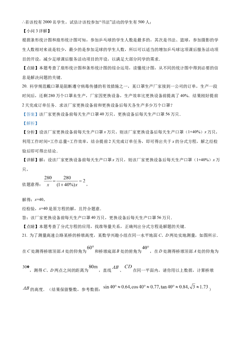 2022年贵州省铜仁市中考数学真题（解析版）_贵州中考_2.贵州中考数学（2008-2025）_铜仁数学12-24