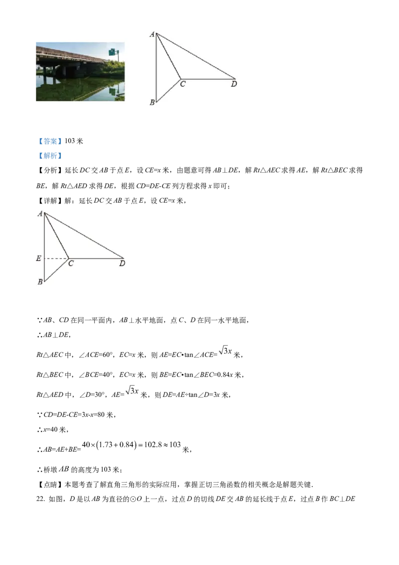 2022年贵州省铜仁市中考数学真题（解析版）_贵州中考_2.贵州中考数学（2008-2025）_铜仁数学12-24