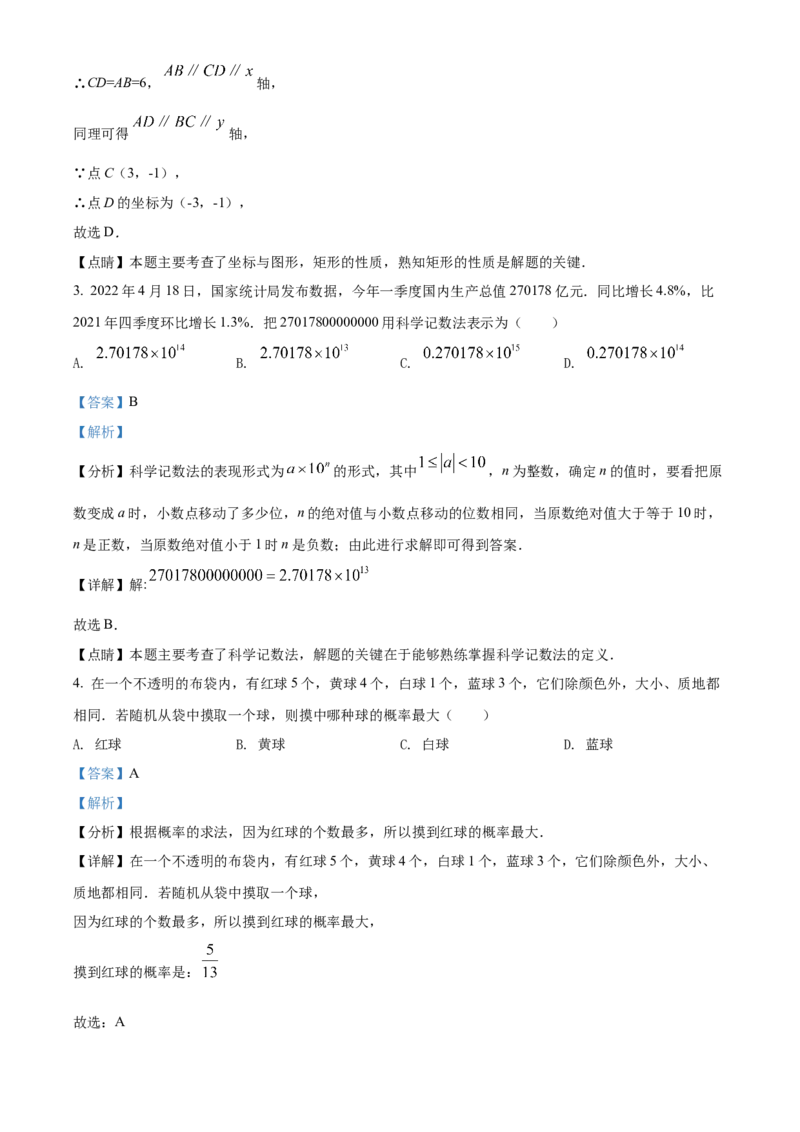 2022年贵州省铜仁市中考数学真题（解析版）_贵州中考_2.贵州中考数学（2008-2025）_铜仁数学12-24