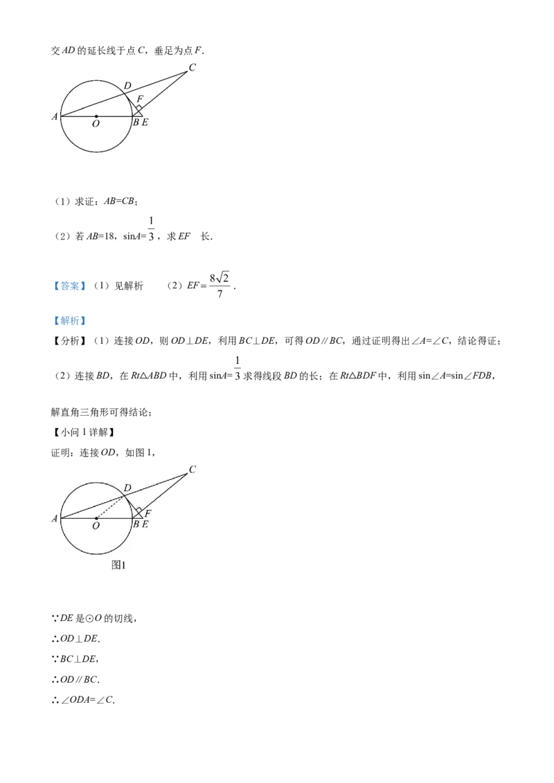 2022年贵州省铜仁市中考数学真题（解析版）_贵州中考_2.贵州中考数学（2008-2025）_铜仁数学12-24