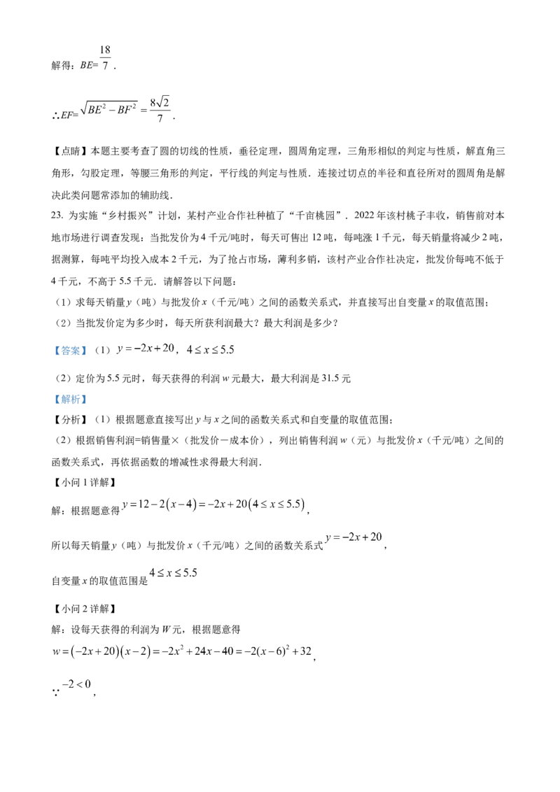 2022年贵州省铜仁市中考数学真题（解析版）_贵州中考_2.贵州中考数学（2008-2025）_铜仁数学12-24