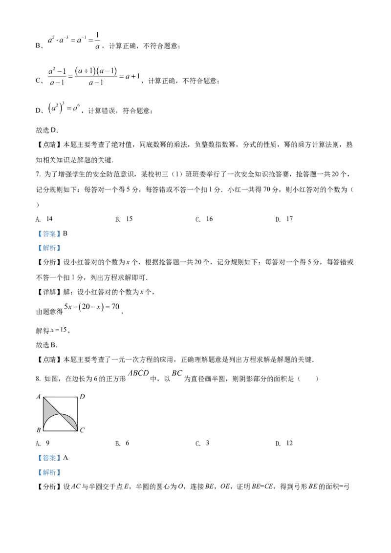 2022年贵州省铜仁市中考数学真题（解析版）_贵州中考_2.贵州中考数学（2008-2025）_铜仁数学12-24