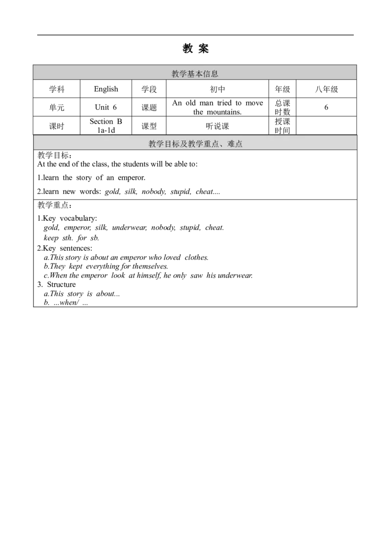 U6SectionB1a-1d_人教版英语八年级下册_2026春人教版英语八年级下册资料_人教八下（旧版）_02.英语8下-课件PPT+表格式英教案(第2套)_8下英教案_Unit6（教案）