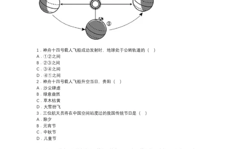 2022年贵州省贵阳市中考地理真题及解析_贵州中考_8.贵州中考地理（2015-2024）