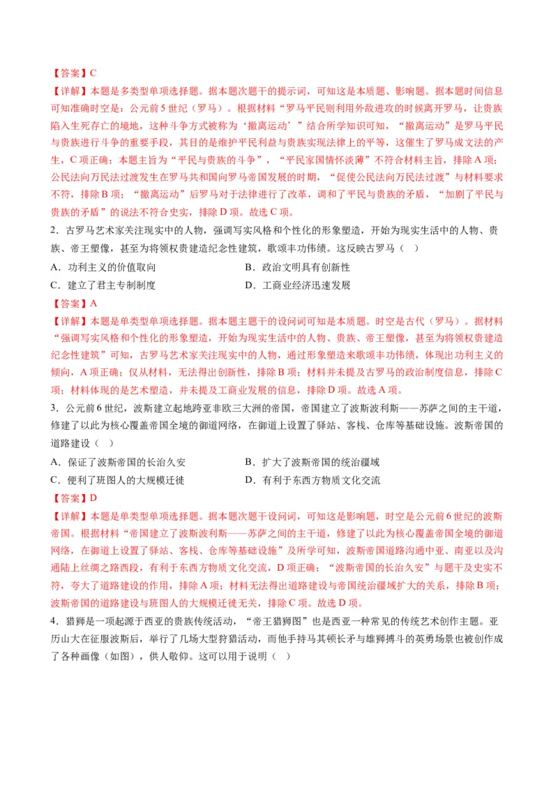 专题08多元共生的世界古代文明（练习）（解析版）_07高考历史_2024年新高考资料_2.2024二轮复习_2024年高考历史二轮复习讲练测（新教材新高考）