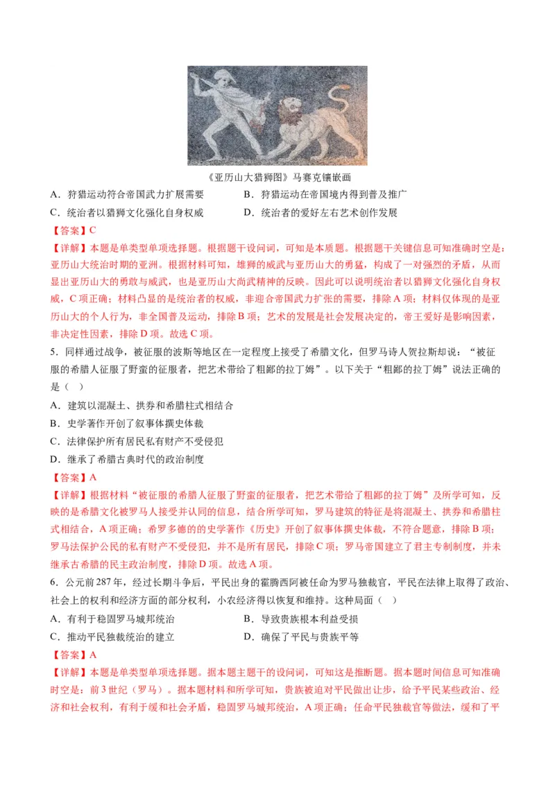 专题08多元共生的世界古代文明（练习）（解析版）_07高考历史_2024年新高考资料_2.2024二轮复习_2024年高考历史二轮复习讲练测（新教材新高考）