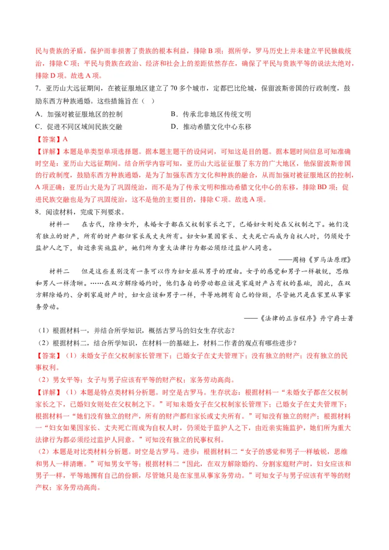 专题08多元共生的世界古代文明（练习）（解析版）_07高考历史_2024年新高考资料_2.2024二轮复习_2024年高考历史二轮复习讲练测（新教材新高考）