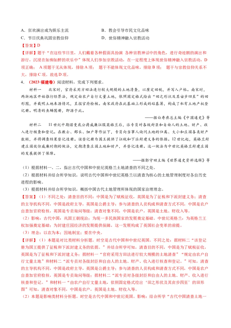 专题08多元共生的世界古代文明（练习）（解析版）_07高考历史_2024年新高考资料_2.2024二轮复习_2024年高考历史二轮复习讲练测（新教材新高考）