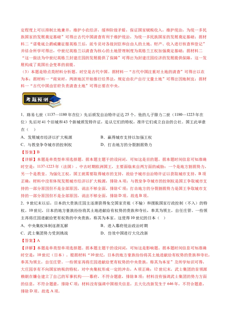 专题08多元共生的世界古代文明（练习）（解析版）_07高考历史_2024年新高考资料_2.2024二轮复习_2024年高考历史二轮复习讲练测（新教材新高考）