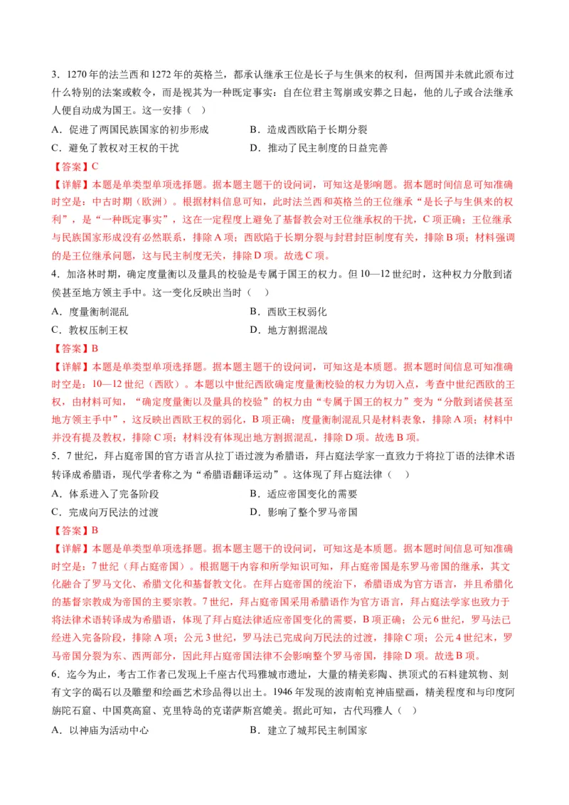 专题08多元共生的世界古代文明（练习）（解析版）_07高考历史_2024年新高考资料_2.2024二轮复习_2024年高考历史二轮复习讲练测（新教材新高考）