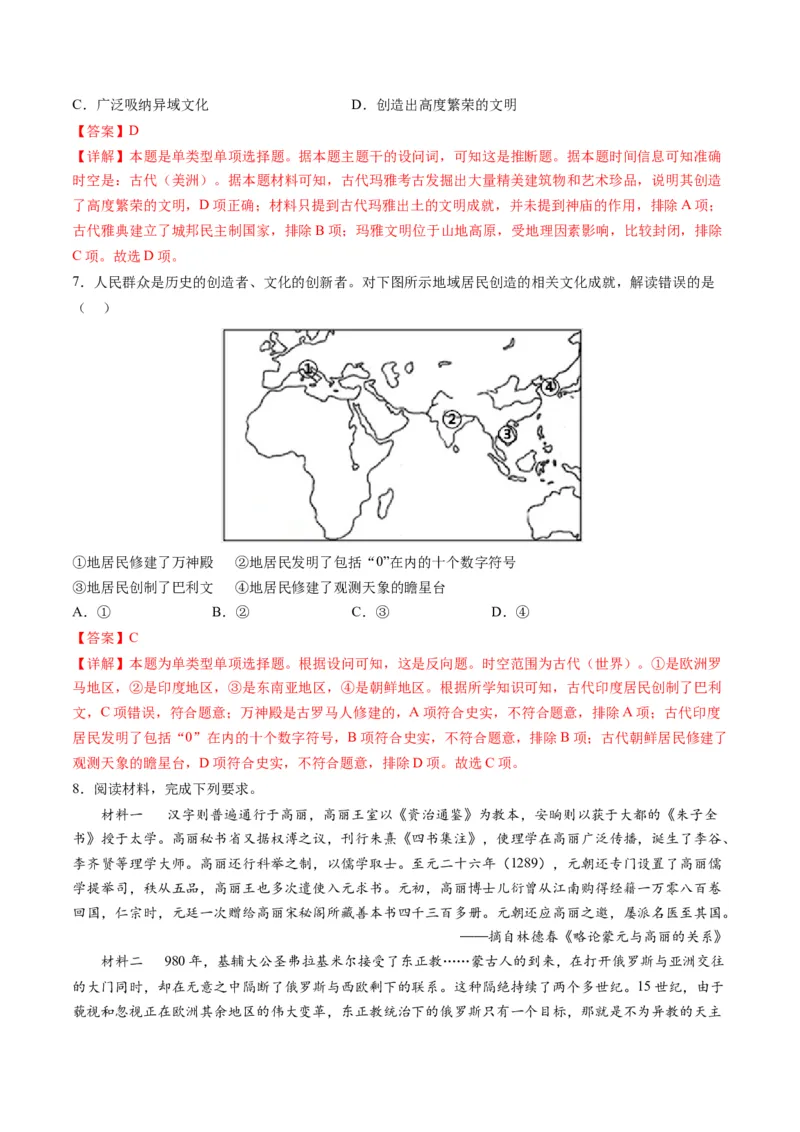 专题08多元共生的世界古代文明（练习）（解析版）_07高考历史_2024年新高考资料_2.2024二轮复习_2024年高考历史二轮复习讲练测（新教材新高考）