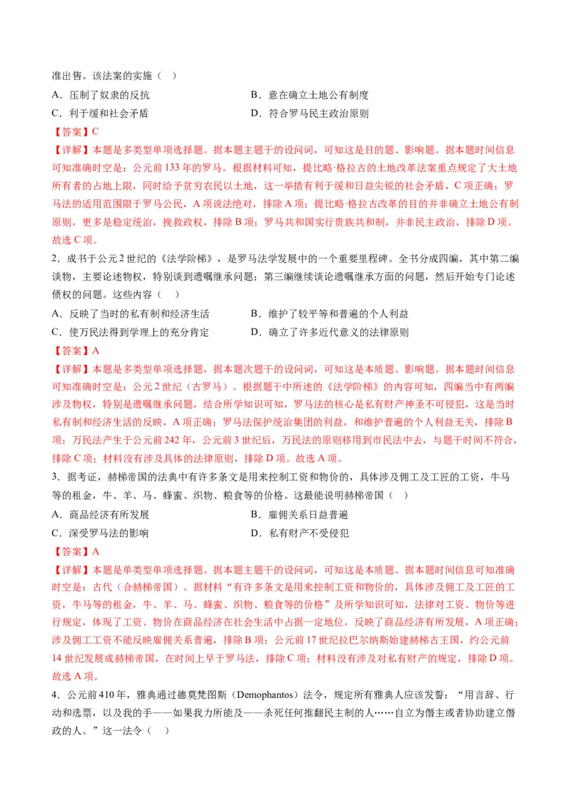 专题08多元共生的世界古代文明（练习）（解析版）_07高考历史_2024年新高考资料_2.2024二轮复习_2024年高考历史二轮复习讲练测（新教材新高考）