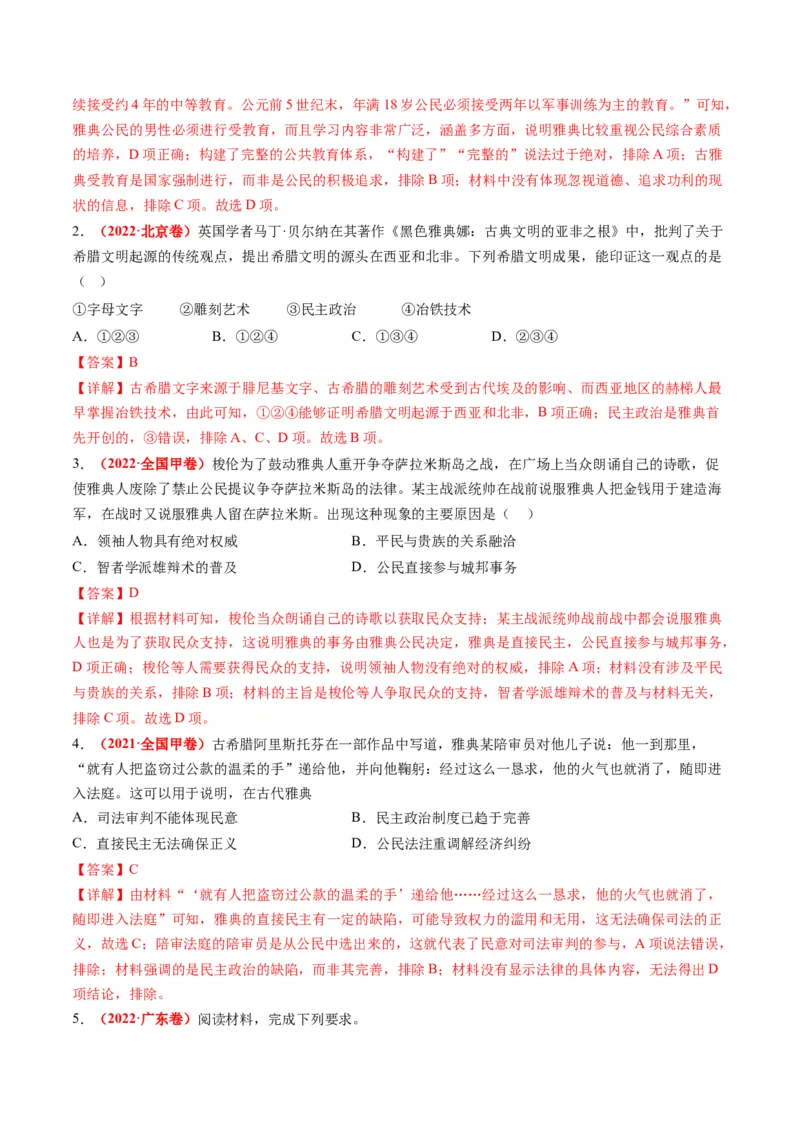 专题08多元共生的世界古代文明（练习）（解析版）_07高考历史_2024年新高考资料_2.2024二轮复习_2024年高考历史二轮复习讲练测（新教材新高考）