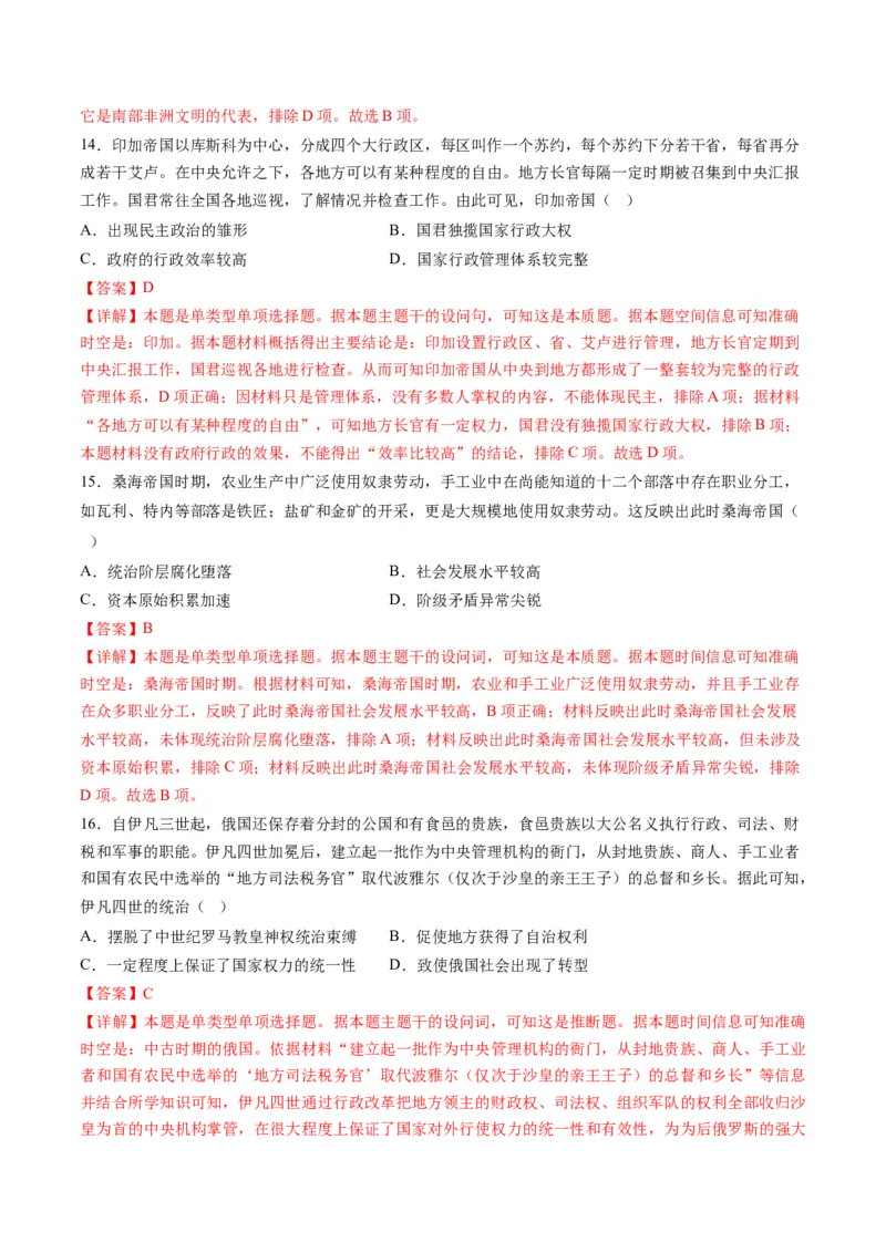 专题08多元共生的世界古代文明（练习）（解析版）_07高考历史_2024年新高考资料_2.2024二轮复习_2024年高考历史二轮复习讲练测（新教材新高考）