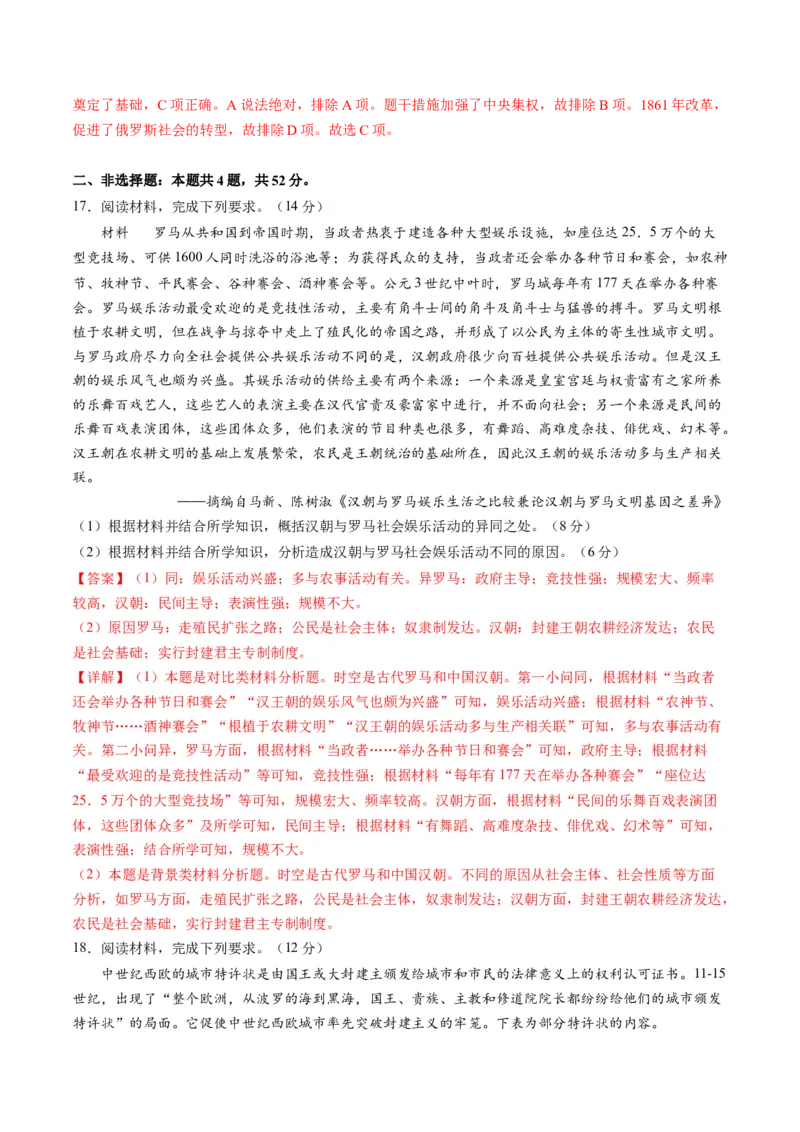 专题08多元共生的世界古代文明（练习）（解析版）_07高考历史_2024年新高考资料_2.2024二轮复习_2024年高考历史二轮复习讲练测（新教材新高考）