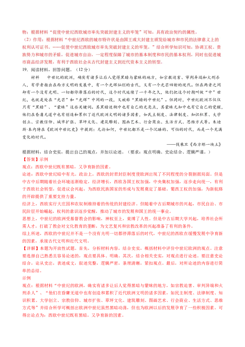 专题08多元共生的世界古代文明（练习）（解析版）_07高考历史_2024年新高考资料_2.2024二轮复习_2024年高考历史二轮复习讲练测（新教材新高考）