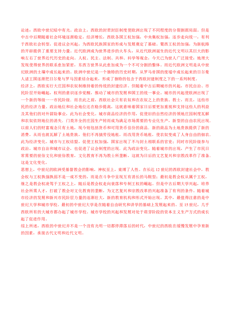 专题08多元共生的世界古代文明（练习）（解析版）_07高考历史_2024年新高考资料_2.2024二轮复习_2024年高考历史二轮复习讲练测（新教材新高考）