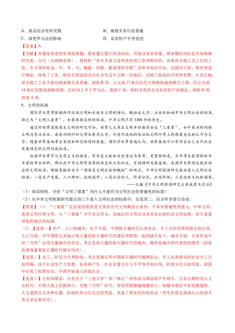 专题08多元共生的世界古代文明（练习）（解析版）_07高考历史_2024年新高考资料_2.2024二轮复习_2024年高考历史二轮复习讲练测（新教材新高考）