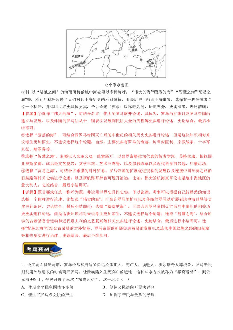 专题08多元共生的世界古代文明（练习）（解析版）_07高考历史_2024年新高考资料_2.2024二轮复习_2024年高考历史二轮复习讲练测（新教材新高考）