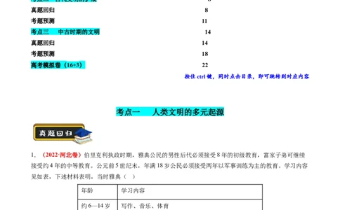 专题08多元共生的世界古代文明（练习）（解析版）_07高考历史_2024年新高考资料_2.2024二轮复习_2024年高考历史二轮复习讲练测（新教材新高考）