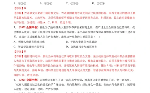 专题08多元共生的世界古代文明（练习）（解析版）_07高考历史_2024年新高考资料_2.2024二轮复习_2024年高考历史二轮复习讲练测（新教材新高考）