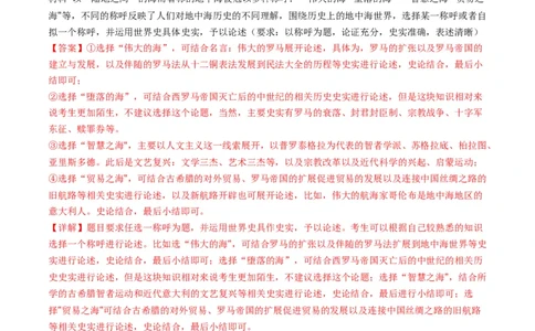 专题08多元共生的世界古代文明（练习）（解析版）_07高考历史_2024年新高考资料_2.2024二轮复习_2024年高考历史二轮复习讲练测（新教材新高考）