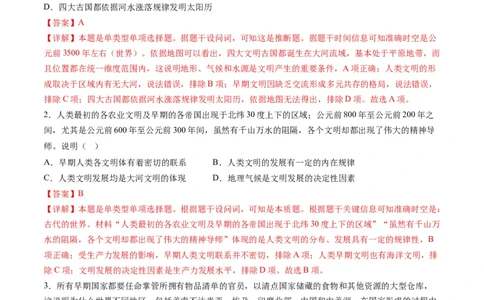 专题08多元共生的世界古代文明（练习）（解析版）_07高考历史_2024年新高考资料_2.2024二轮复习_2024年高考历史二轮复习讲练测（新教材新高考）