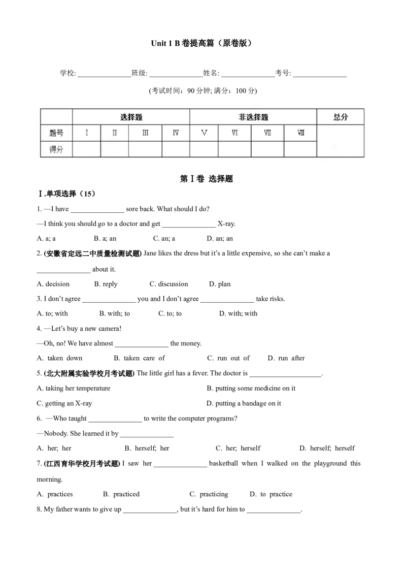 Unit1What&rsquo;sthematter（B卷提高篇）（原卷版）_人教版英语八年级下册_2026春人教版英语八年级下册资料_人教八下（旧版）_07.英语8下-试题_单元测试_单元AB卷第二套