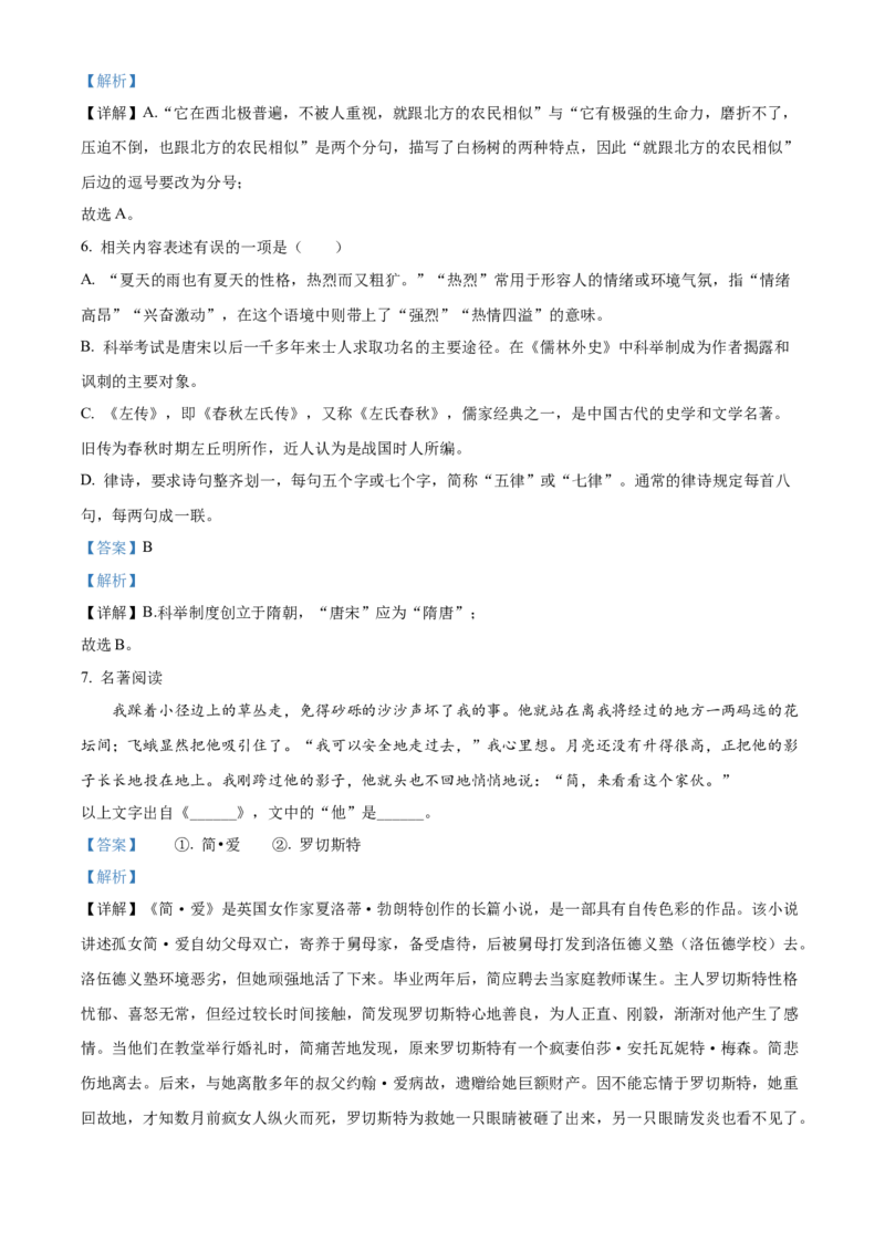 2022年贵州省黔西南州中考语文真题（解析）_贵州中考_1.贵州中考语文（2008-2025）_黔西南语文13-24