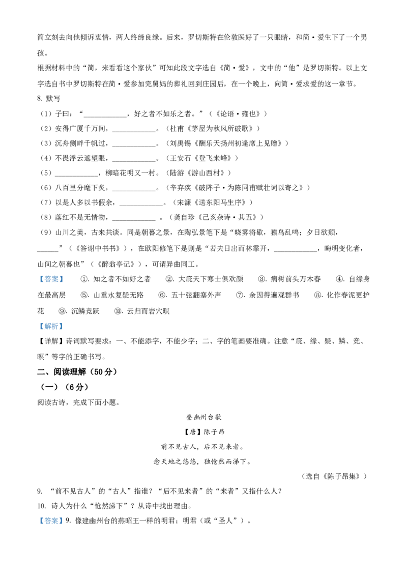 2022年贵州省黔西南州中考语文真题（解析）_贵州中考_1.贵州中考语文（2008-2025）_黔西南语文13-24