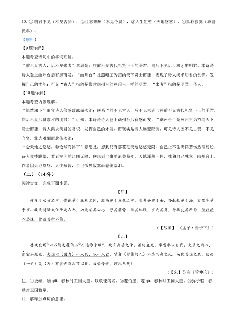 2022年贵州省黔西南州中考语文真题（解析）_贵州中考_1.贵州中考语文（2008-2025）_黔西南语文13-24