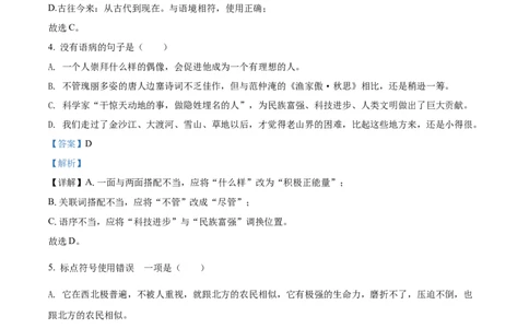 2022年贵州省黔西南州中考语文真题（解析）_贵州中考_1.贵州中考语文（2008-2025）_黔西南语文13-24