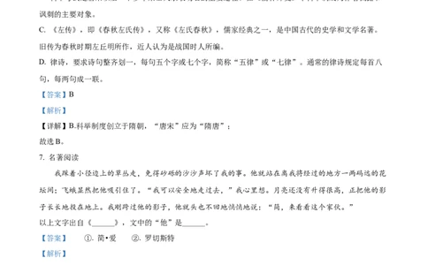 2022年贵州省黔西南州中考语文真题（解析）_贵州中考_1.贵州中考语文（2008-2025）_黔西南语文13-24