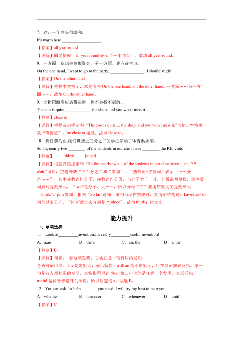 Unit9第6课时SectionB(3a-SelfCheck)(分层作业)(解析版）_人教版英语八年级下册_2026春人教版英语八年级下册资料_人教八下（旧版）_07.英语8下-试题_课时练习_分层作业