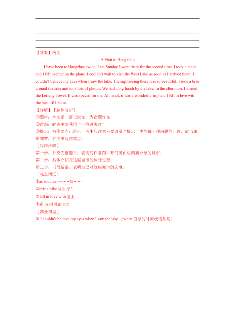 Unit9第6课时SectionB(3a-SelfCheck)(分层作业)(解析版）_人教版英语八年级下册_2026春人教版英语八年级下册资料_人教八下（旧版）_07.英语8下-试题_课时练习_分层作业