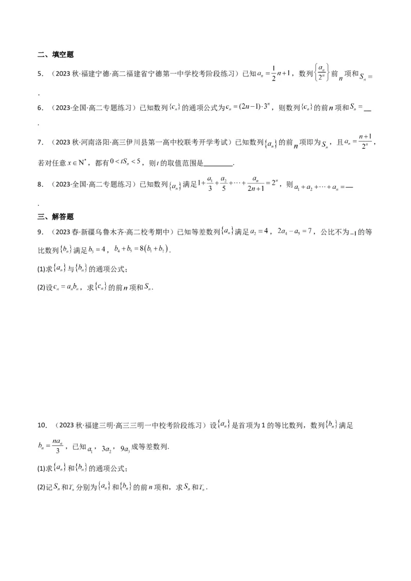 专题07数列求和（错位相减法）(典型题型归类训练)（原卷版）_02高考数学_新高考复习资料_2024年新高考资料_专项复习资料_数列