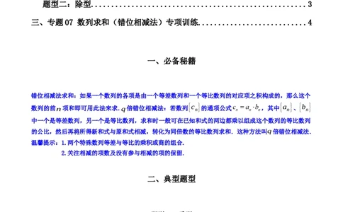 专题07数列求和（错位相减法）(典型题型归类训练)（原卷版）_02高考数学_新高考复习资料_2024年新高考资料_专项复习资料_数列