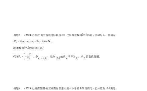 专题07数列求和（错位相减法）(典型题型归类训练)（原卷版）_02高考数学_新高考复习资料_2024年新高考资料_专项复习资料_数列