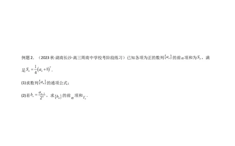 专题07数列求和（错位相减法）(典型题型归类训练)（原卷版）_02高考数学_新高考复习资料_2024年新高考资料_专项复习资料_数列